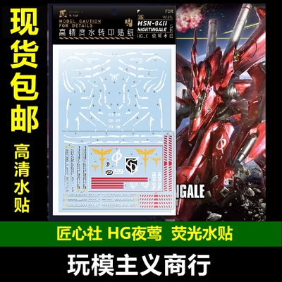 包邮hg水贴荧光高精度贴纸夜莺