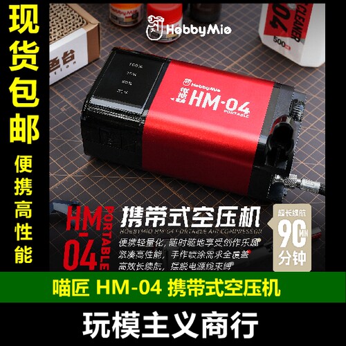 喵匠HM-04携带式空压机