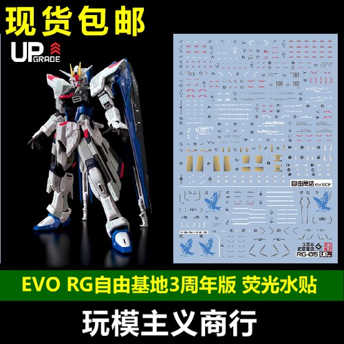 RG自由高达3周年纪念版