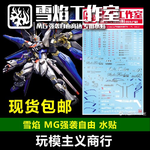 强袭自由水贴价格 强袭自由水贴图片 星期三