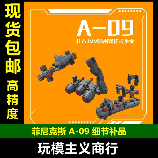 3MM接口通用双样式手雷
