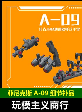 3MM接口通用双样式手雷