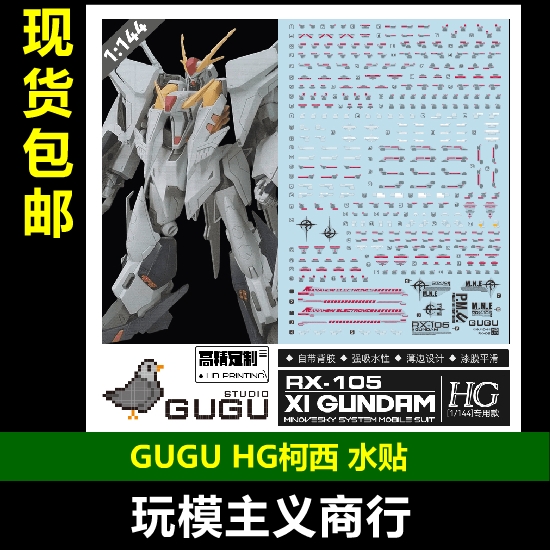 HG1/144柯西高达RX-105
