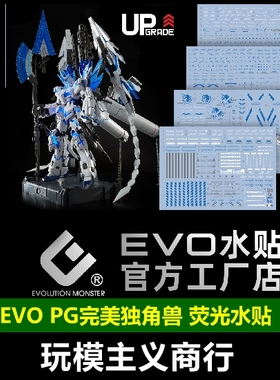 包邮 EVO PG完美独角兽 神圣 全装备最终形态 Plan-B 荧光 水贴