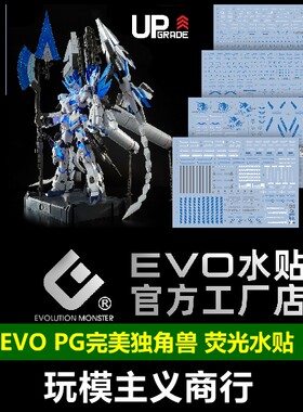 PG神圣完美独角兽荧光水贴
