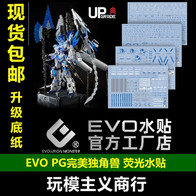 PG神圣完美独角兽荧光水贴