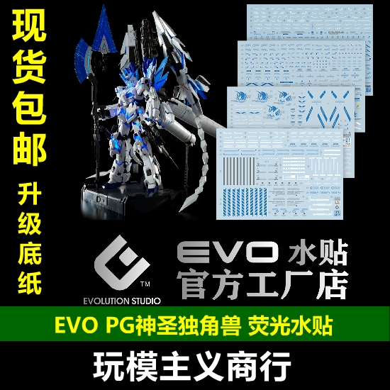 神圣完美独角兽荧光水贴