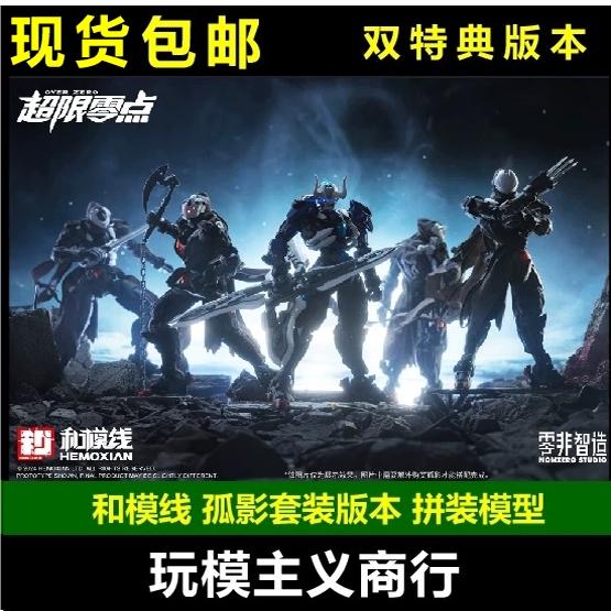 孤影義體國創機甲拼裝模型