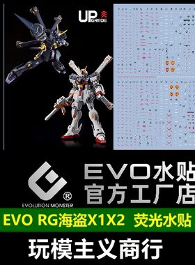 包邮 EVO RG海盗水贴 X1 X2 骷髅高达 模型 合集 高清 荧光 水贴