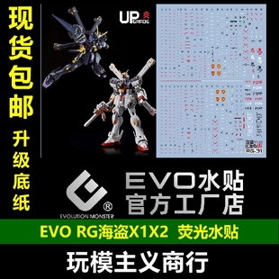 包邮 EVO RG海盗水贴 X1 X2 骷髅高达 模型 合集 高清 荧光 水贴