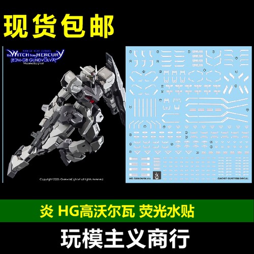 高沃尔瓦无人机荧光水贴