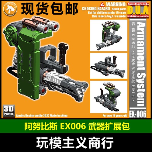 HG扎古武器拓展包EX006