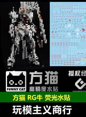包邮【方猫】RG 牛高达水贴 RX-93 Nu Grework 荧光 RG32 水贴