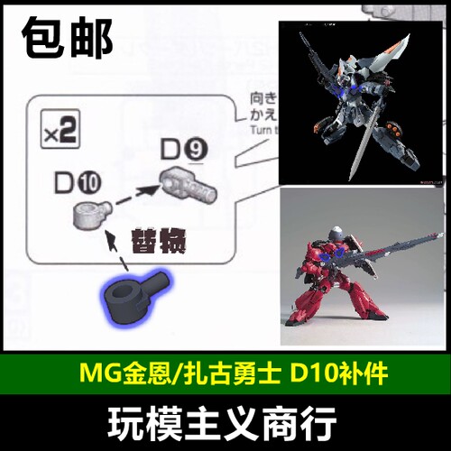 勇士包邮mg扎古强化补件材质零件