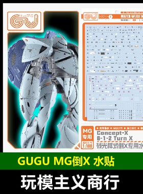 GUGU-M180MG倒X水贴