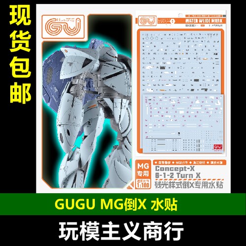 GUGU-M180MG倒X水贴