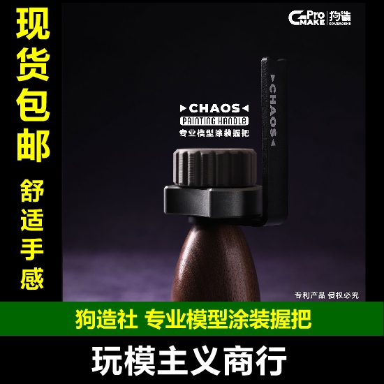 微缩模型握把手涂笔涂旋转上色