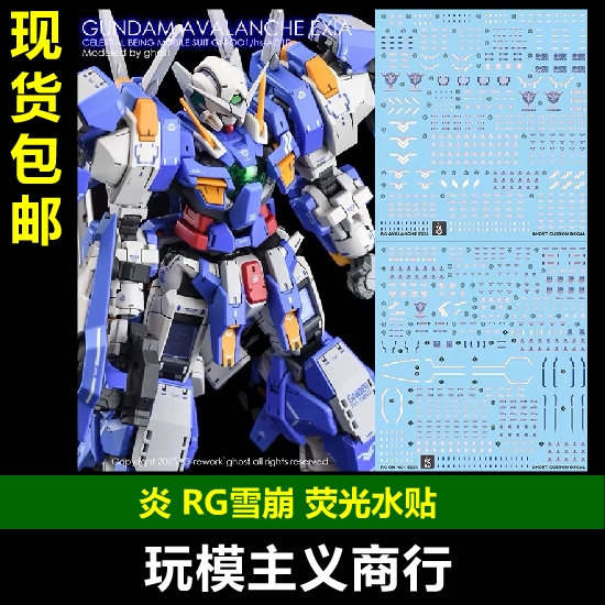 炎RG雪崩荧光水贴高清