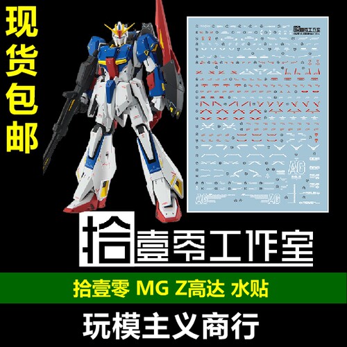 MGZETAVer.KaMSZ-006水贴