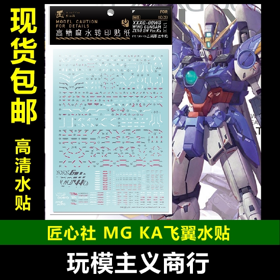 包邮匠心社高零式版掉掉毛水贴