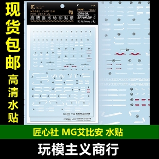 包邮 匠心社 MG 艾比安 癌变 Sturm und Drang装备 水贴 MGPB163