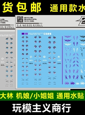 包邮 C025 DL 大林 水贴 人形机娘 小姐姐 眼睛 纹身 水贴 紫色