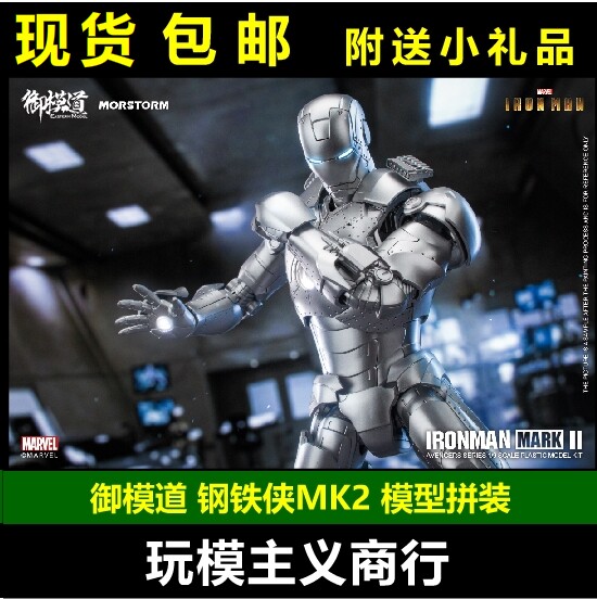 复仇者联盟钢铁侠MK2IronMan