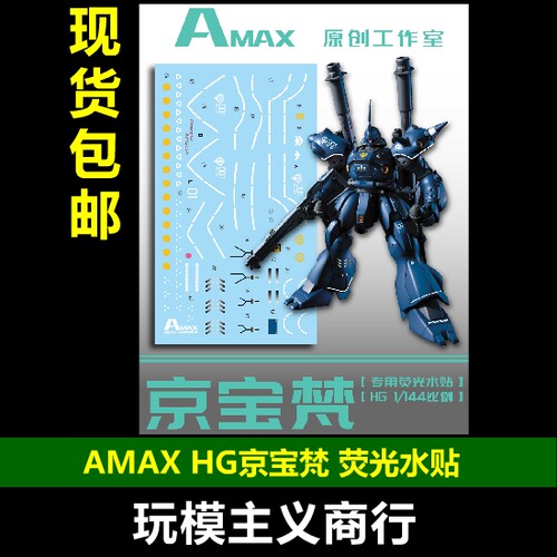 HGUC京宝梵Kampfer水贴