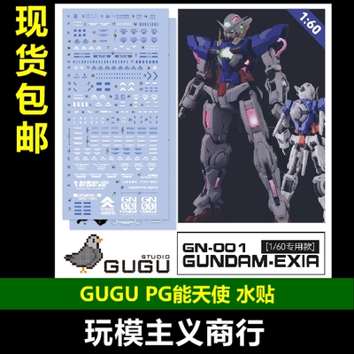 EXIA能天使模型高精度水贴