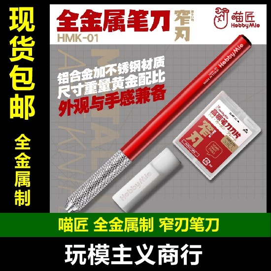 HOBBY套装模型手工diy全金属笔
