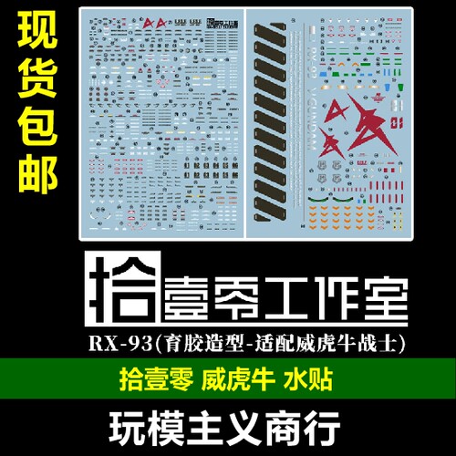 拾壹零威虎牛水贴高清