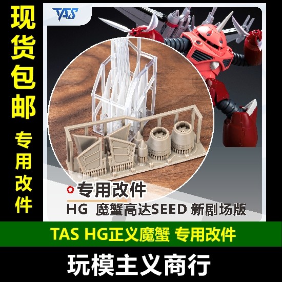 正义魔蟹3D打印模型改件补品