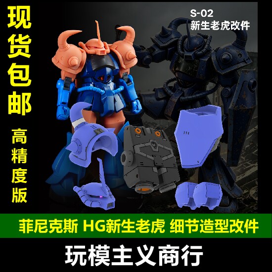 菲尼克斯HG新生老虎造型改件