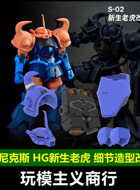 菲尼克斯HG新生老虎造型改件