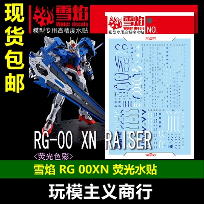 RG-54RG00XNRAISER水贴