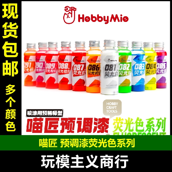 荧光色系列高达模玩油性颜料