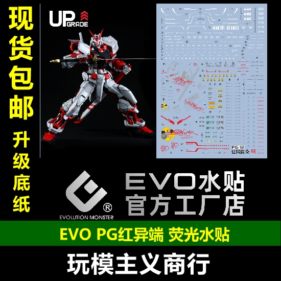 PG1/60ASTRAYRED红异端水贴