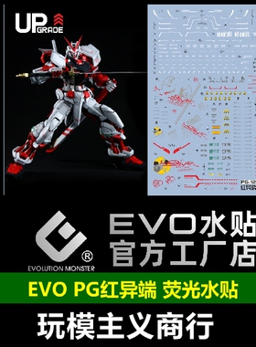 包邮 EVO PG 红异端水贴 红色迷茫 ASTRAY RED 迷惘高达 荧光水贴