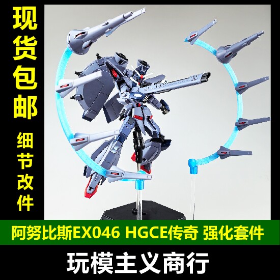 阿努比斯HGCE传奇强化套件