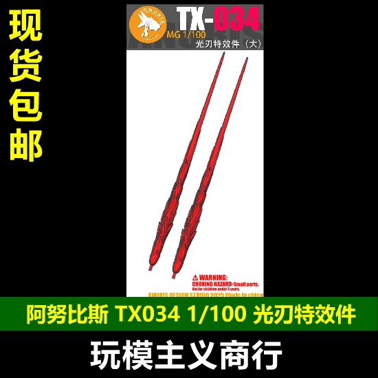 MG1/100通用武器光剑光刃