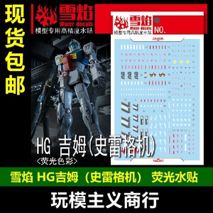 HG57吉姆（史雷格机荧光版）