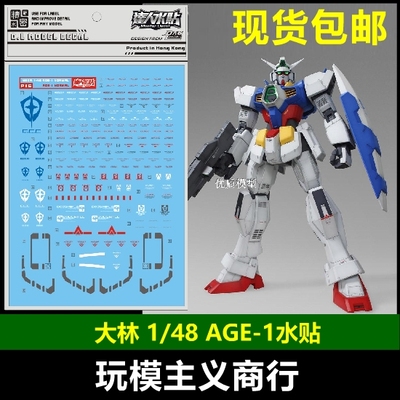 包邮 P16 达人水贴 大林 MEGA SIZE 1/48 AGE-1 贴纸 水贴