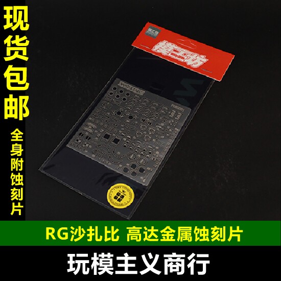 包邮warslugx模工坊金属蚀刻片