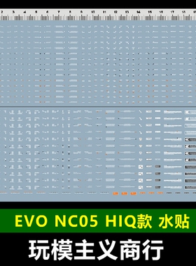 包邮【EVO】NC05 高达模型军事 通用警告 标示 HIQ 超大尺寸 水贴
