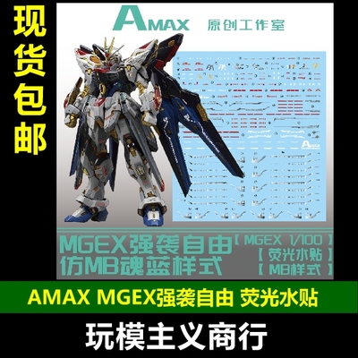 MGEX强袭自由1/100水贴