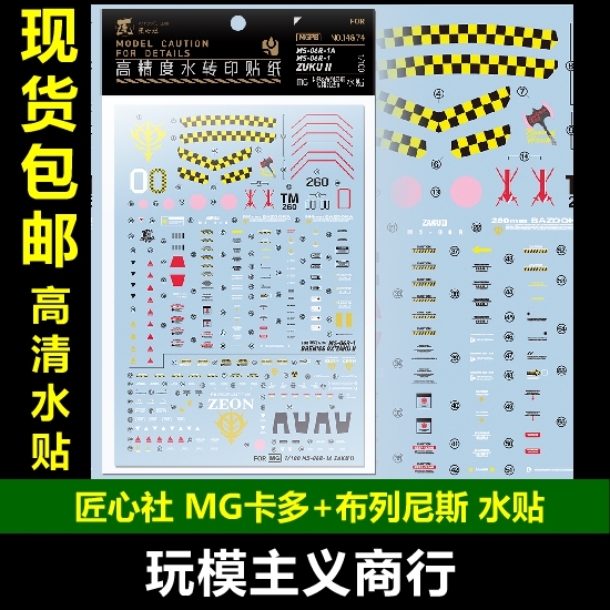 匠心社MG卡多+布列尼斯