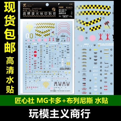 匠心社MG卡多+布列尼斯