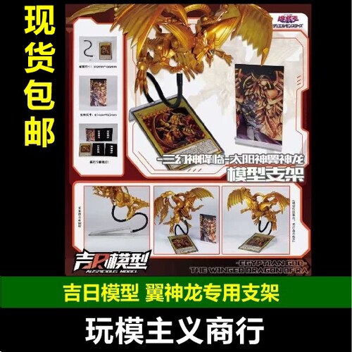 太阳神翼神龙专用支架