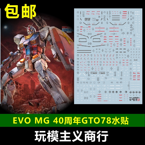 高达rx-78-2gto特别配色版模型