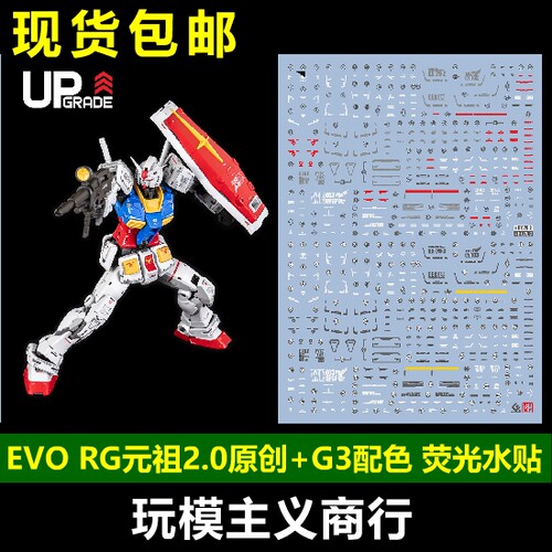 RG元祖2.0原创版RX-78-2G3